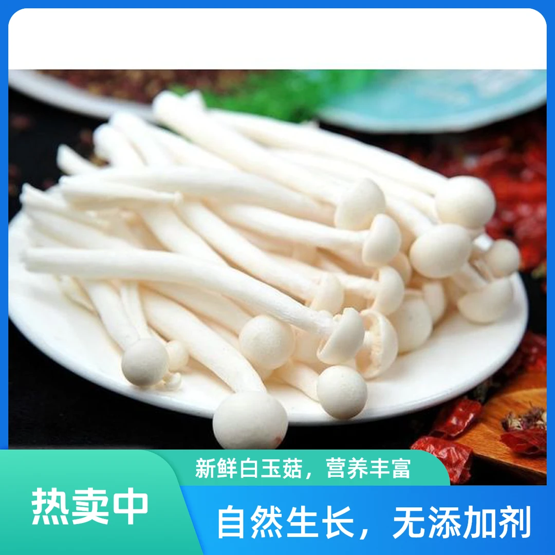 小海鲜菇250g左右