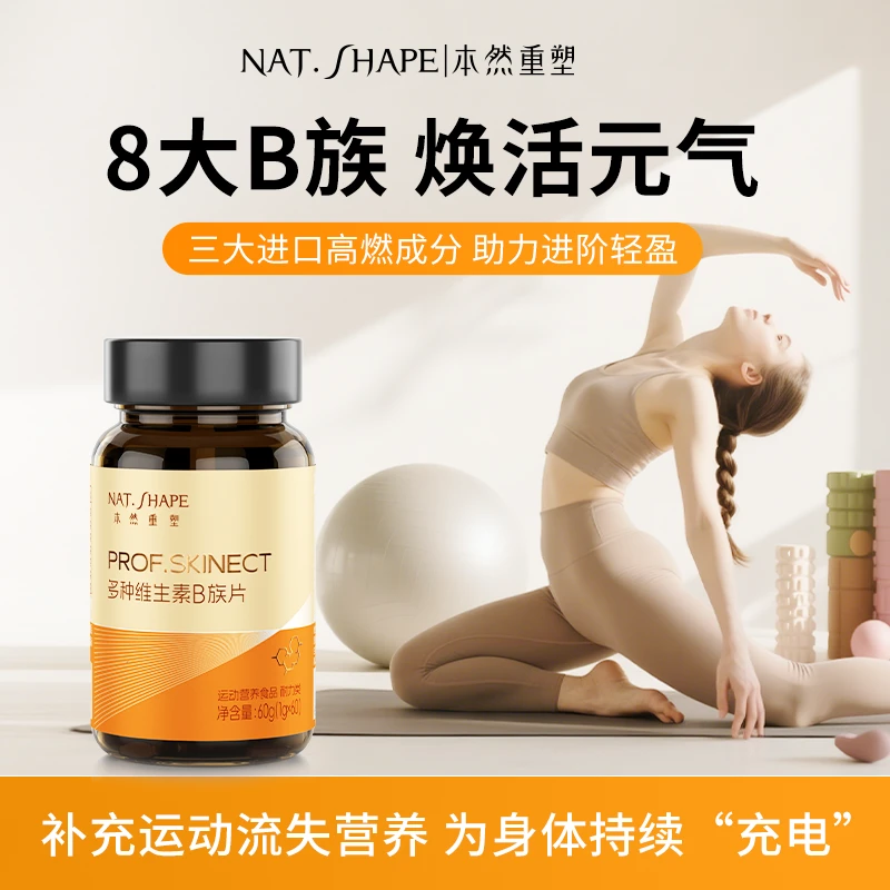 本然重塑维生素b族片女维复合维生素8种维生素维b代谢b1b2b6b12