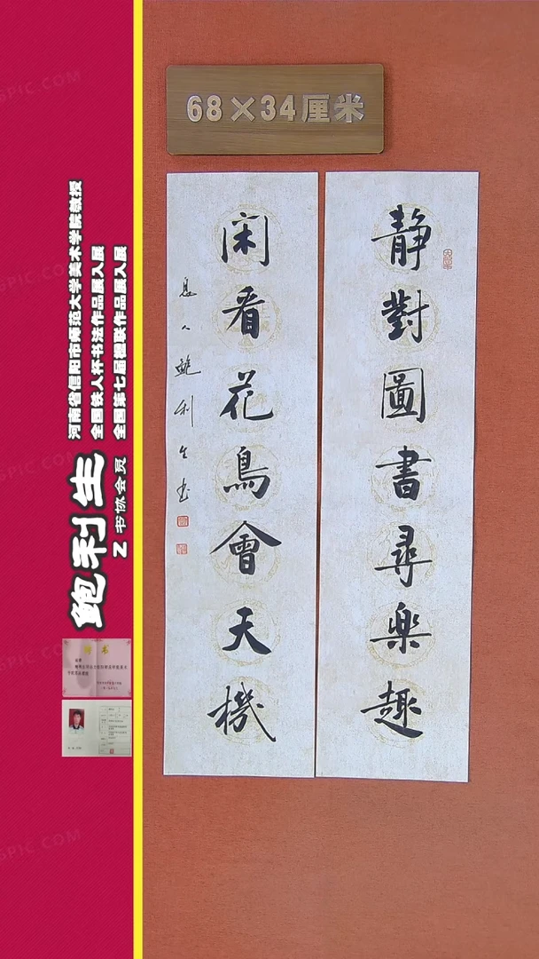 【闪购商品】书法68a鲍利生书法作品