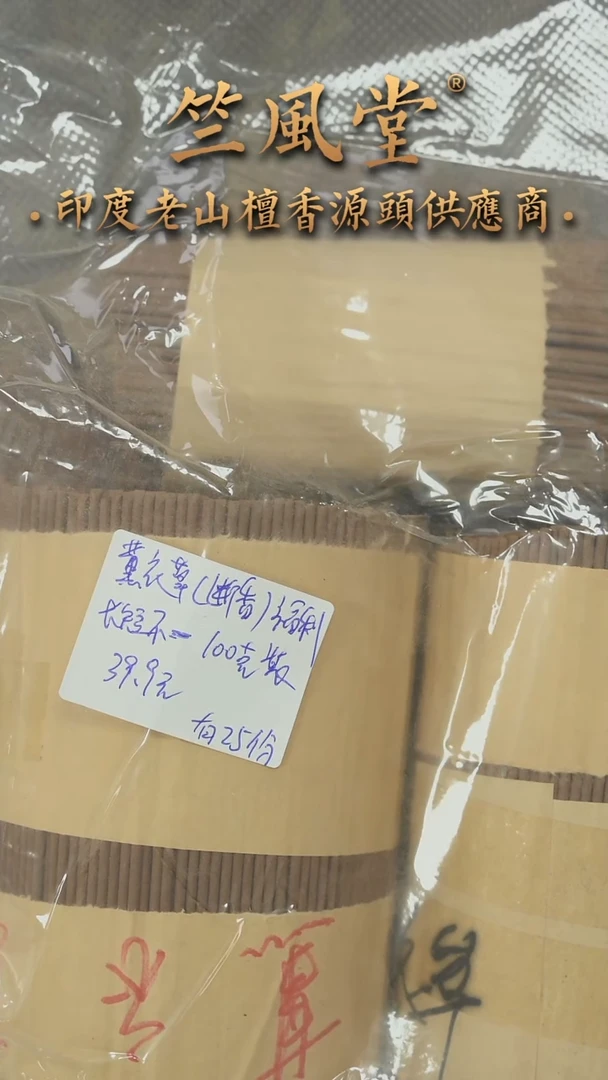 檀香木其他薰衣草老山檀线香（断香）福利长短不一100克装