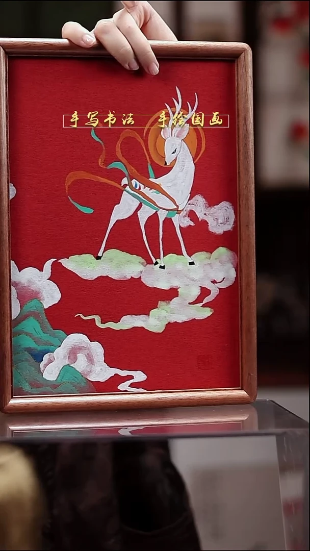 国画A4 九色鹿 实木23*32cm
