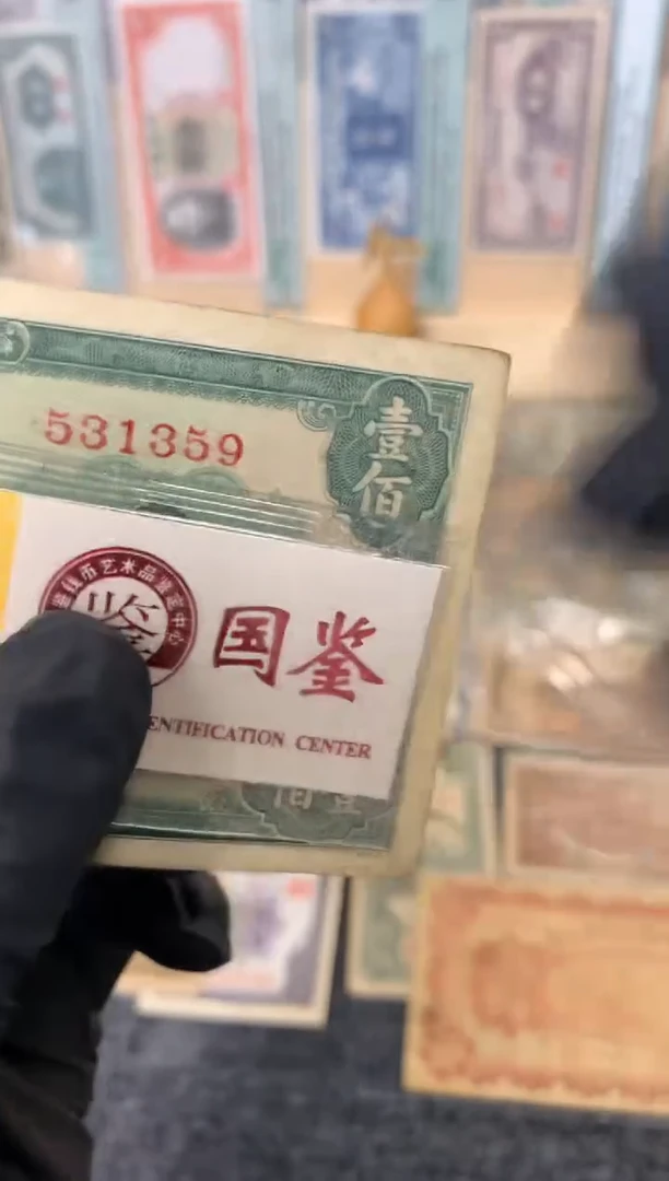纸531359   面值100元