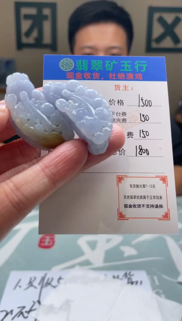 未镶嵌定制翡翠福***❤-毛货-不退不换-多样性-发两个