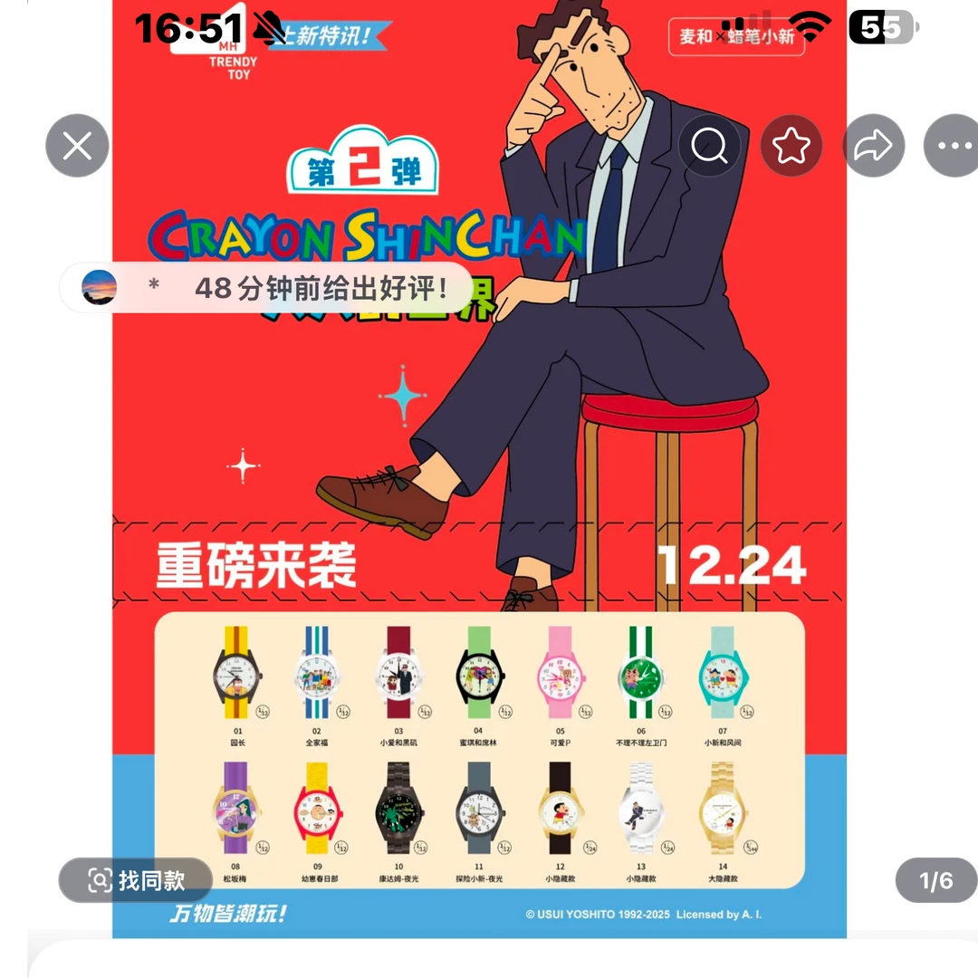 现拆蜡笔小新手表盲盒第二弹大人的世界卡通儿童成人腕表