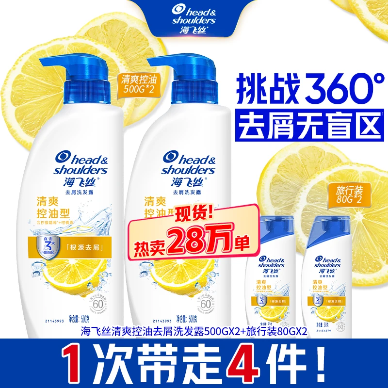海飞丝清爽柠檬家庭装洗发水去屑控油蓬松洗发露男女官方旗舰店