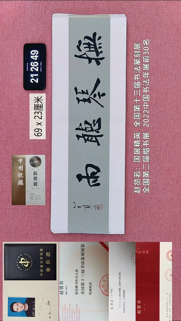 书法254    赵老师书法作品