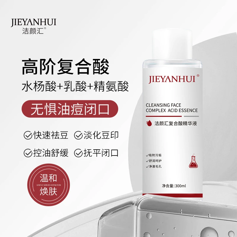 『院线专供』复合酸精华液去角质清洁控油保湿提亮收缩毛孔