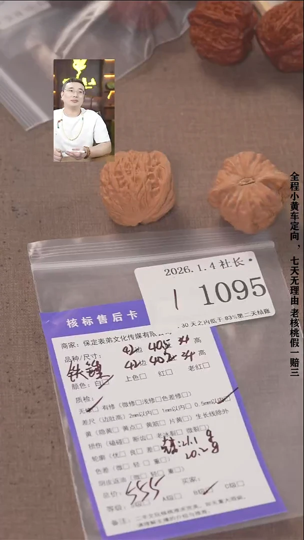 把件文玩核桃丰*諘帝文化1095  铁锤