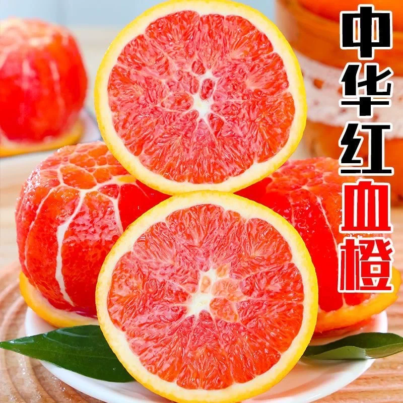 【京东快递】新鲜中华血橙血橙红心橙秭归血橙应季水果红血橙