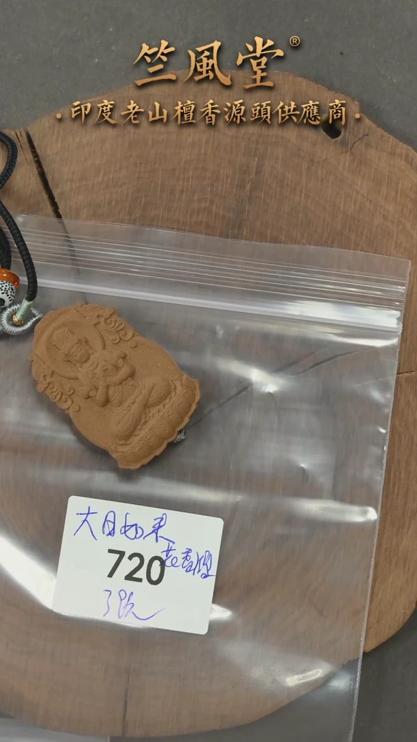 檀香木吊坠桂花香牌 大日如来雕刻件 微瑕（720