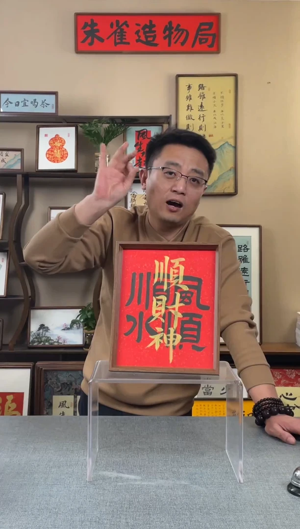 书法长****地【顺风顺水】原创手写手工装裱装饰可摆可挂