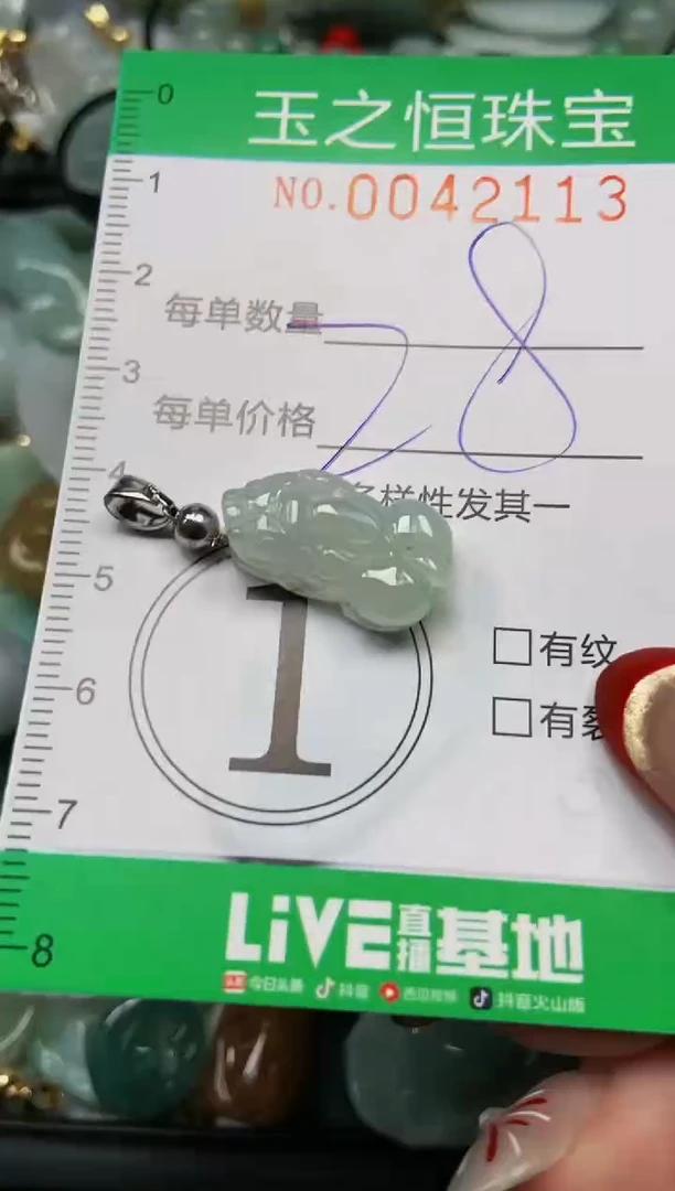 【闪购商品】翡翠颈饰未镶嵌闪购0042113