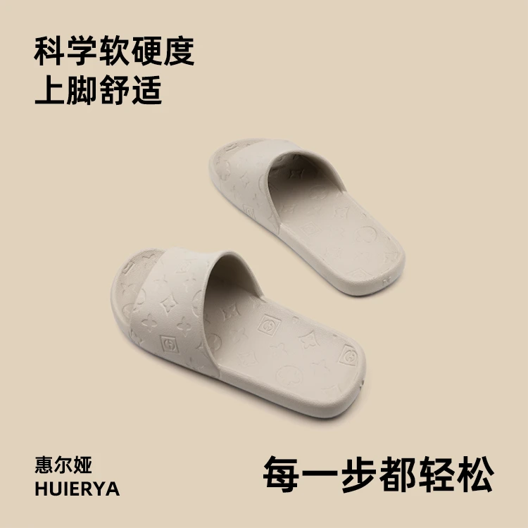 惠尔娅HUIERYA【象牙黄】纳帕手感软底防臭拖鞋女士款2025新款爆款