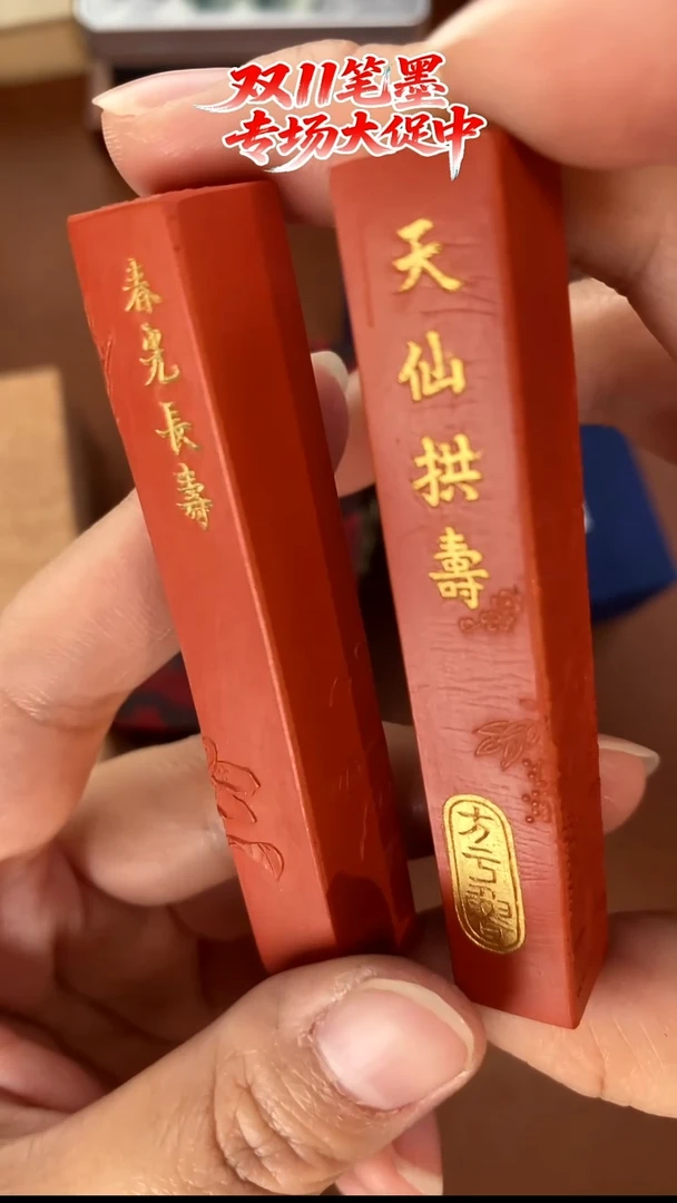 方于鲁 朱墨 春光+天仙1锭