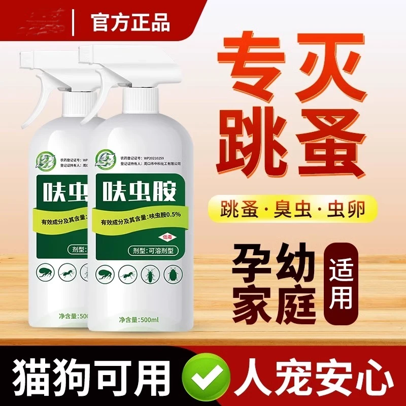 跳蚤药家用床上非无毒喷雾杀虫剂专用除灭床虱猫咪狗狗宠物虱子