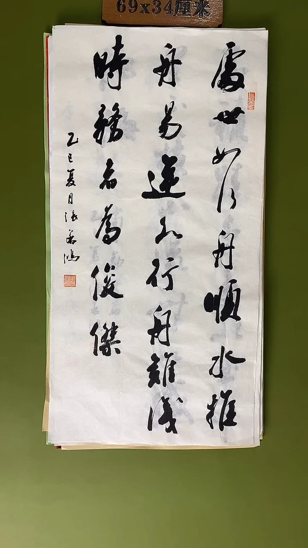 书法书法 张若鸿尺寸69cm*34cm