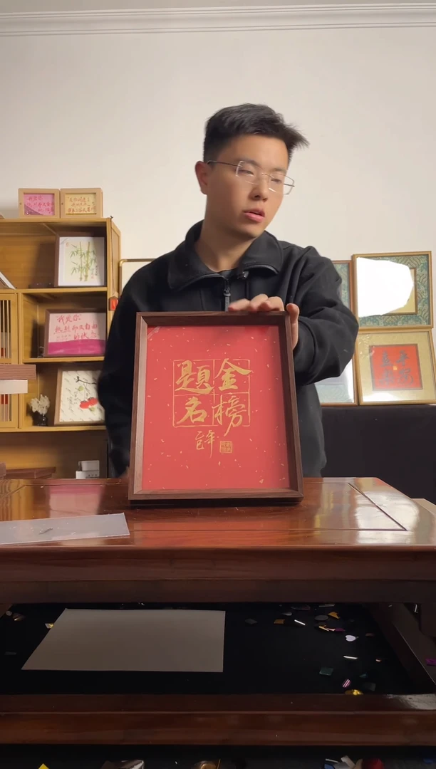 书法取**y手写手绘书法摆台金榜题名