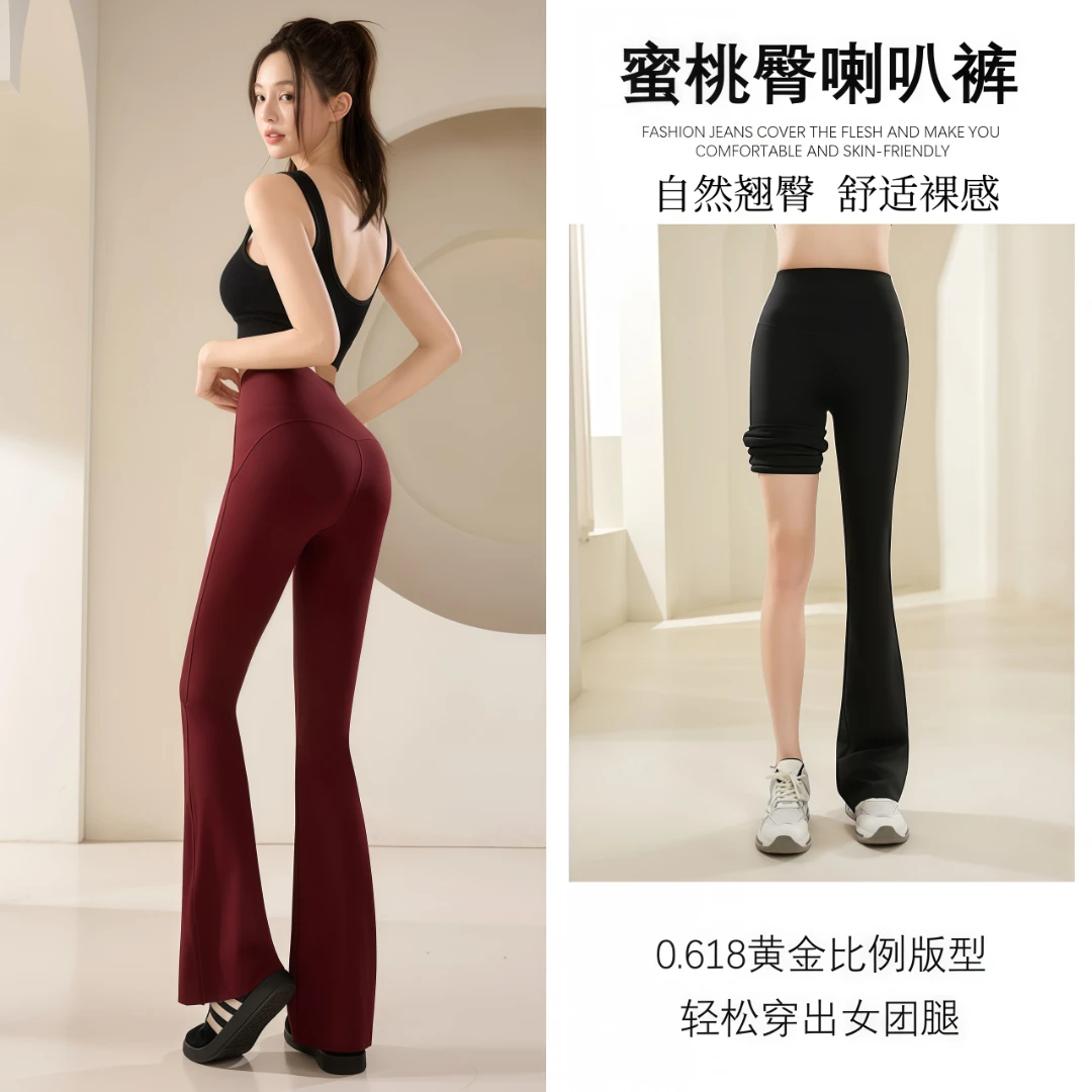 蜜桃臀微喇裤2025春秋季新款瑜伽健身外穿显瘦裸感弹力垂感喇叭裤