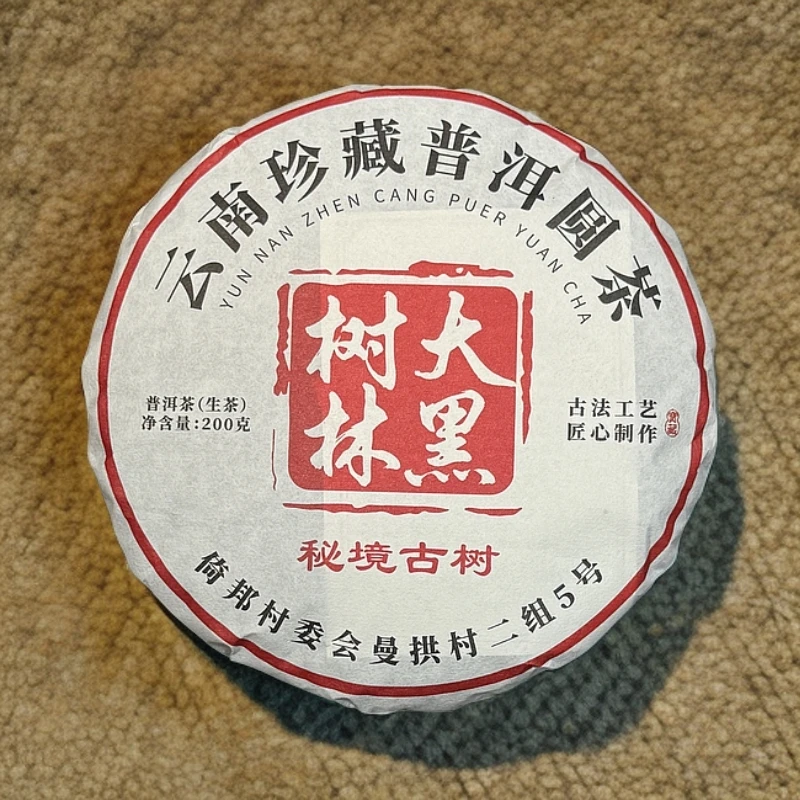 小师妹 大黑树林 秘境古树 生茶 200g
