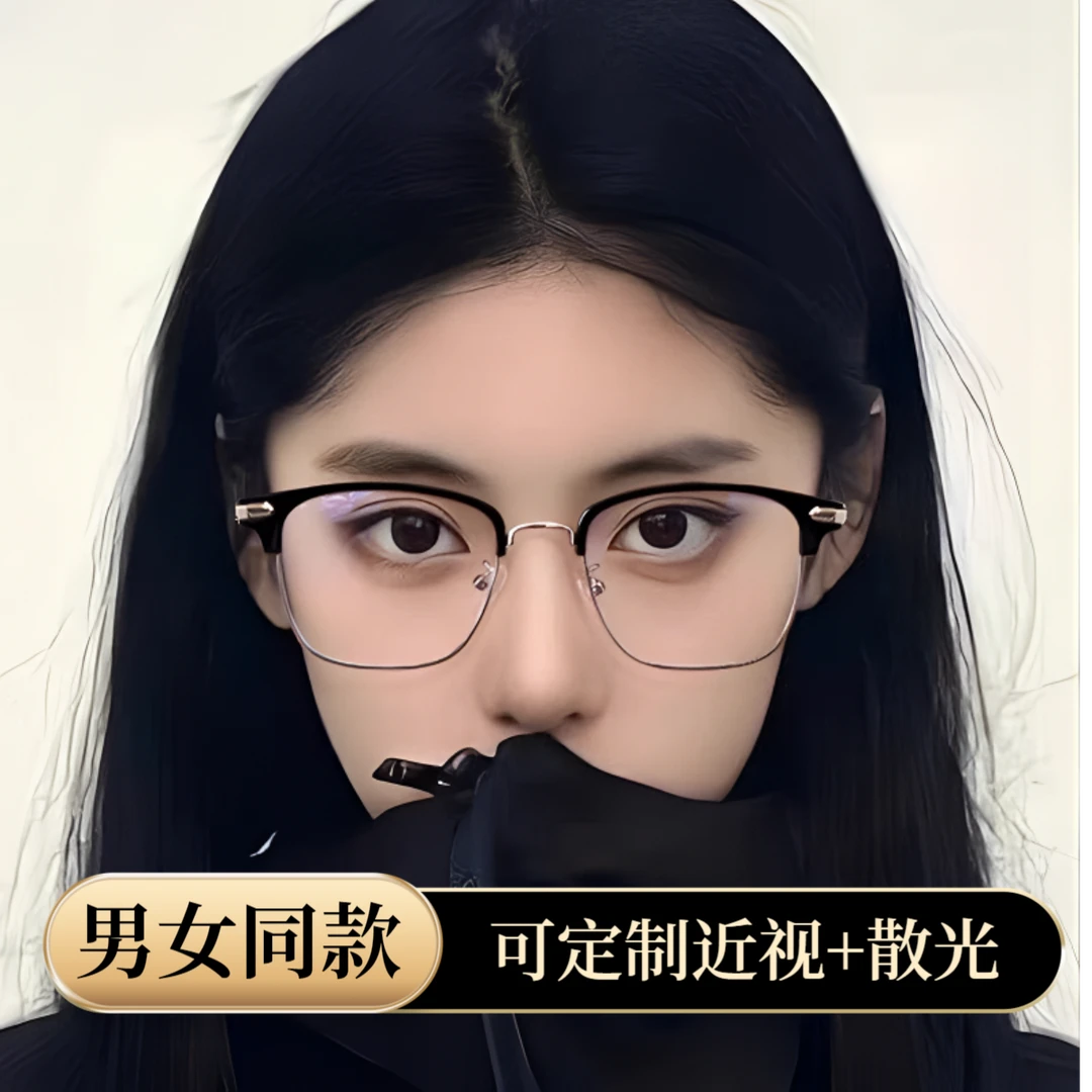 半框近视眼镜女纯欲风高颜值显脸小可配度数散光斯文理工男眼镜