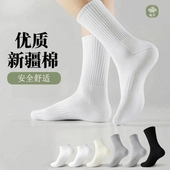 【到手10双】新疆棉袜四季男女同款透气纯色短中长筒百搭运动袜
