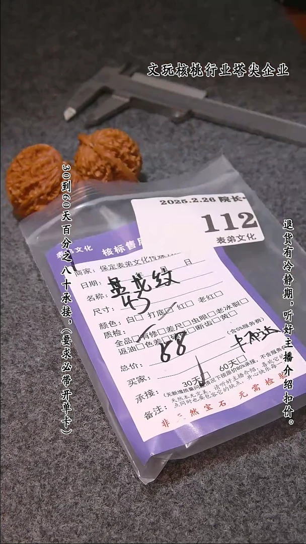 【闪购商品】文玩核桃吊坠112盘龙纹