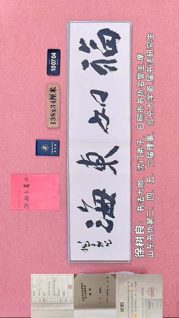 书法204    徐老师书法作品