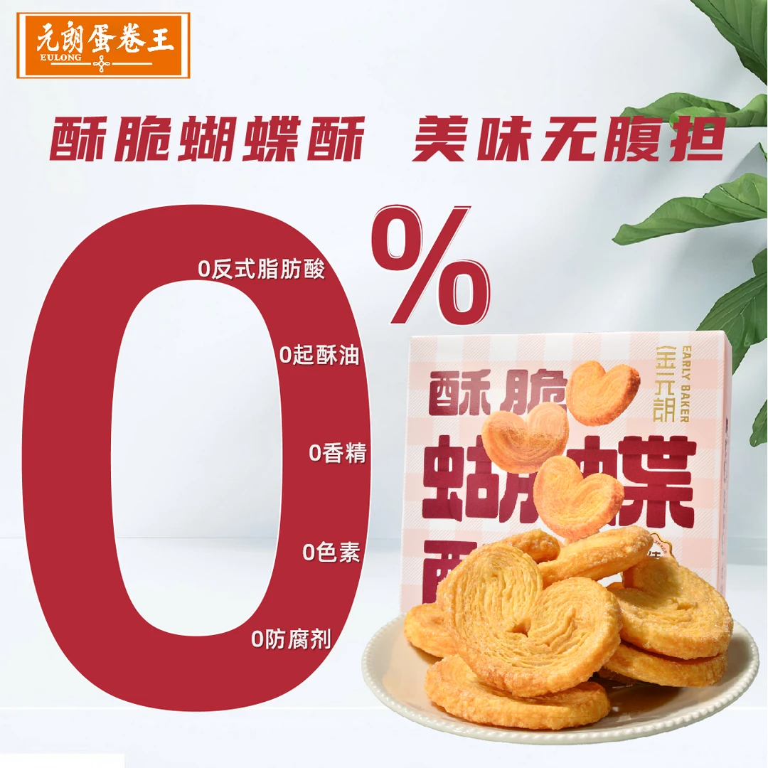 EULONG/元朗酥脆蝴蝶酥80g安佳黄油奶香酥脆解馋轻食休闲零食早餐