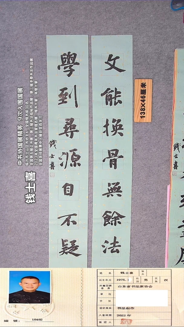 书法钱老师书法作品138*46单23
