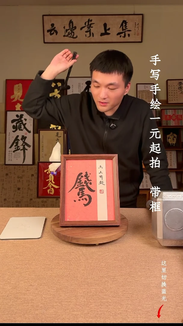 书法野****部书法文玩，手写手绘