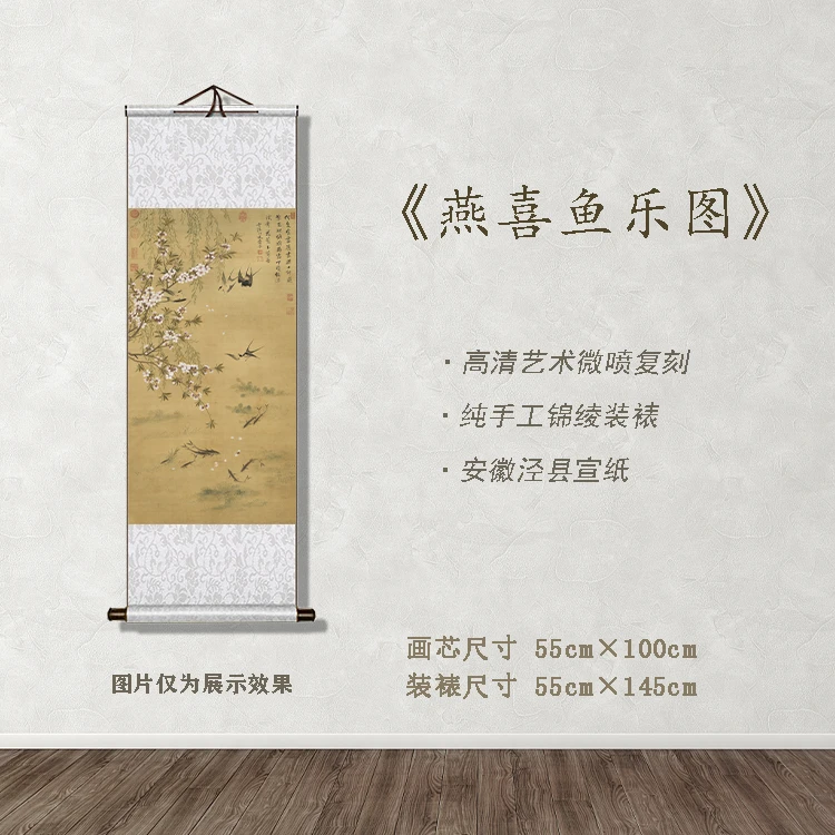 《燕喜鱼乐图》宽55 高145 古画 中式 卷轴 现代装饰画