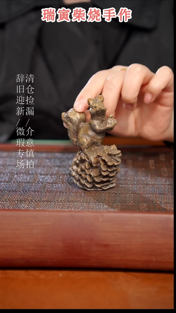 陶瓷奢瓷/瑞寅柴烧茶器（茶宠）423