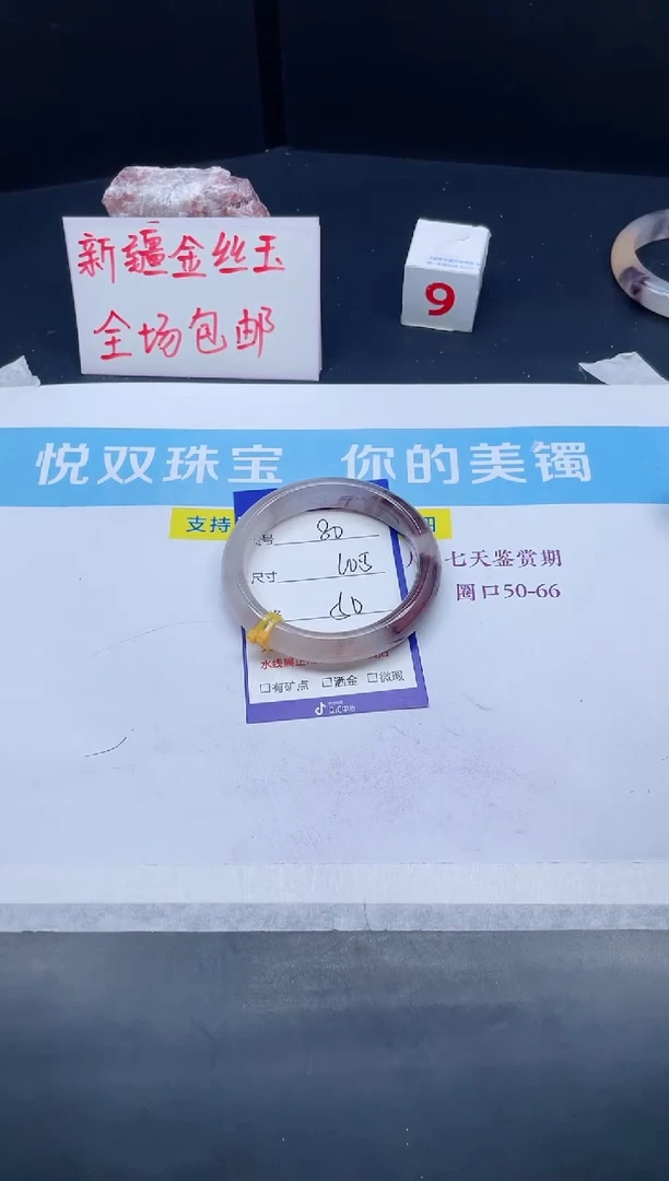 【闪购商品】石英质玉手镯未镶嵌80-60.5