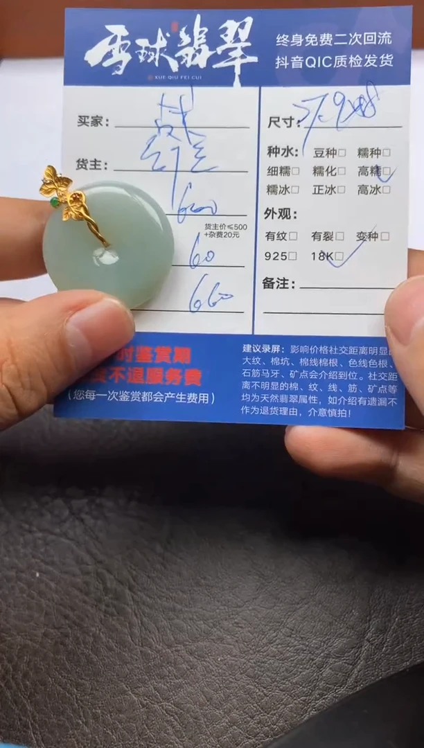 【闪购商品】翡翠颈饰18K金镶嵌1219119102