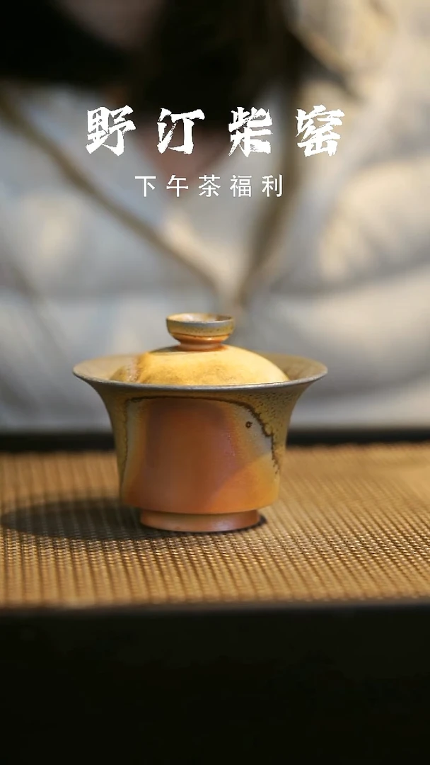 野汀柴窑手工手作@@YT491