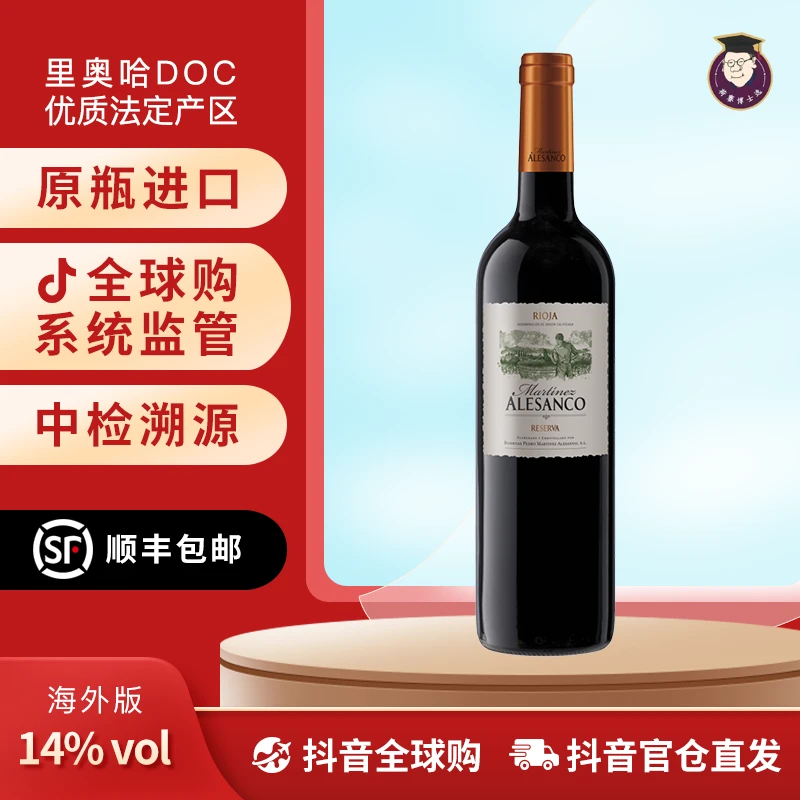 马丁珍藏干红葡萄酒单支 西班牙原瓶原标进口
