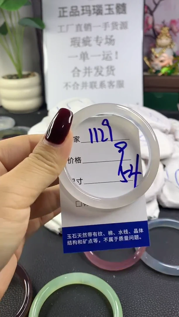 手镯玛瑙/玉髓未镶嵌1129