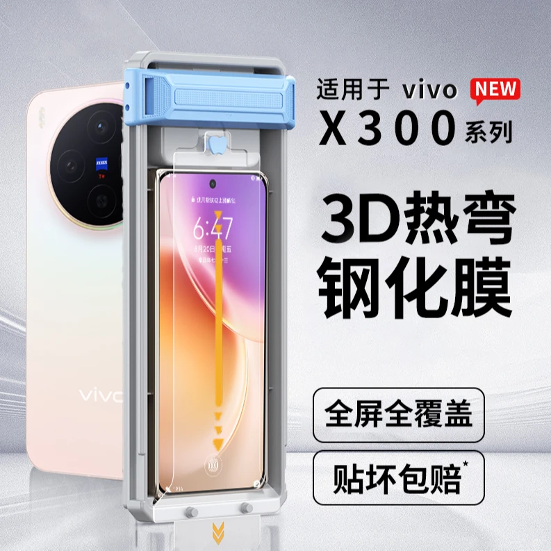 无尘舱3D热弯全胶钢化膜适用vivoX300pro手机保护膜vivox200曲屏