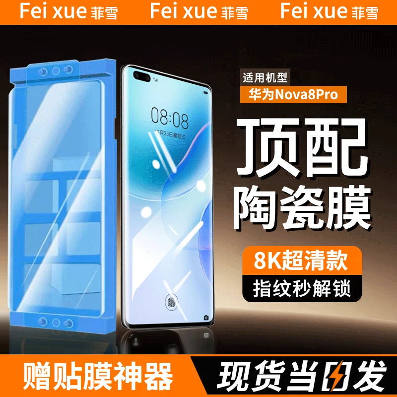 适用华为nova8pro陶瓷膜防窥高清全胶华为Nova8 Pro曲面手机贴膜