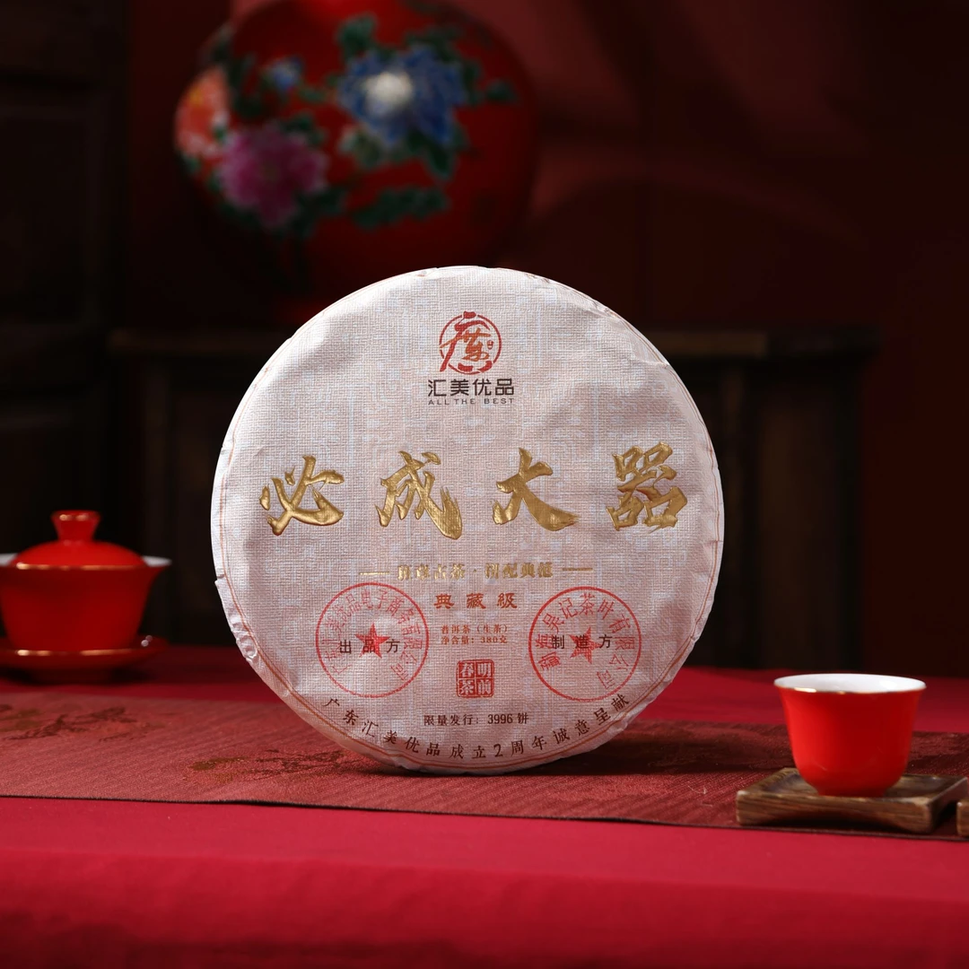 【年度盛典-生茶】汇美传世之作 必成大器（超高段位生茶）普洱生茶