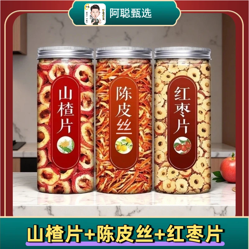 【三宝茶】农家精选陈皮丝+山楂圈+红枣圈泡茶泡水组合