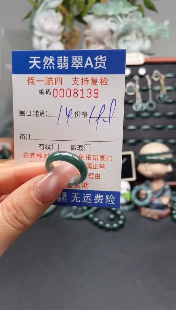 未镶嵌戒指翡翠14*8139