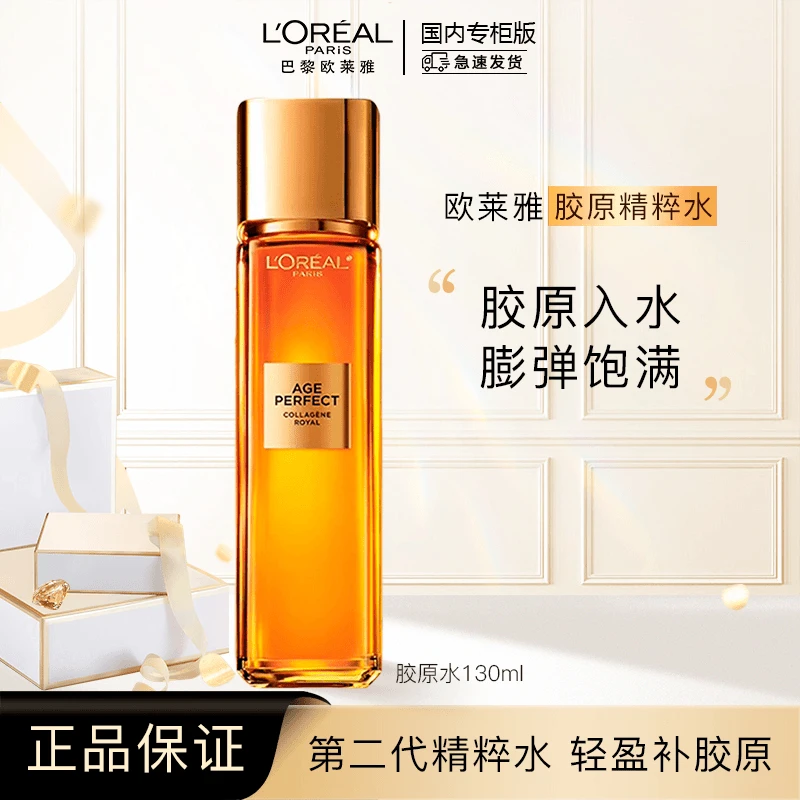 【全新第二代】欧莱雅小蜜罐花蜜胶原精粹水130ml补水保湿抗皱紧致