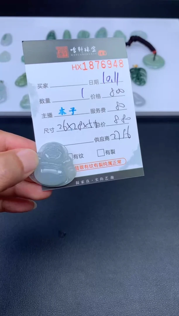 未镶嵌挂件翡翠哈轩 挂件1