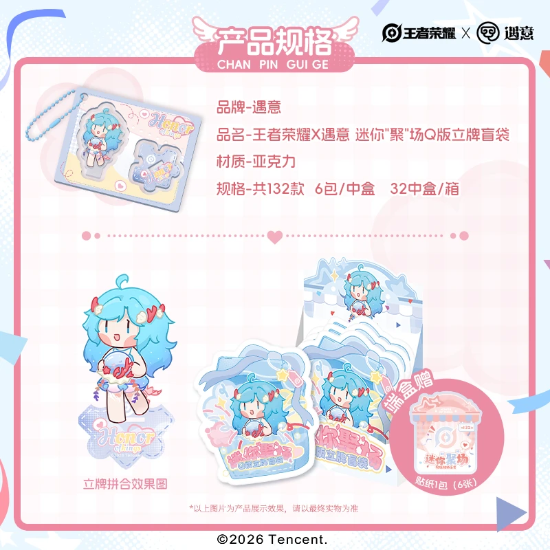 王者荣耀迷你聚场Q版立牌盲袋潮玩正版周边谷子拆盒代拆