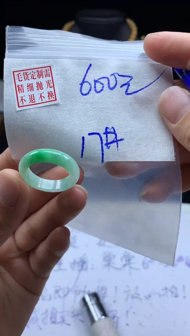 未镶嵌定制翡翠毛货需精细抛光戒圈17#