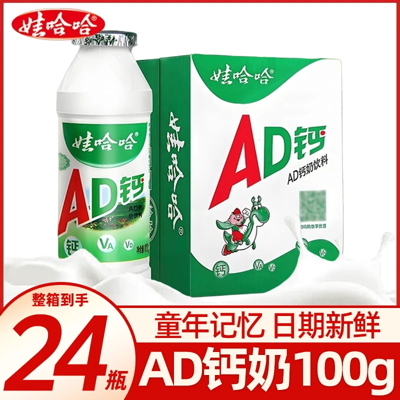 娃哈哈AD钙奶100g24瓶酸甜营养早餐奶饮品饮料迷你ad钙奶批发整箱