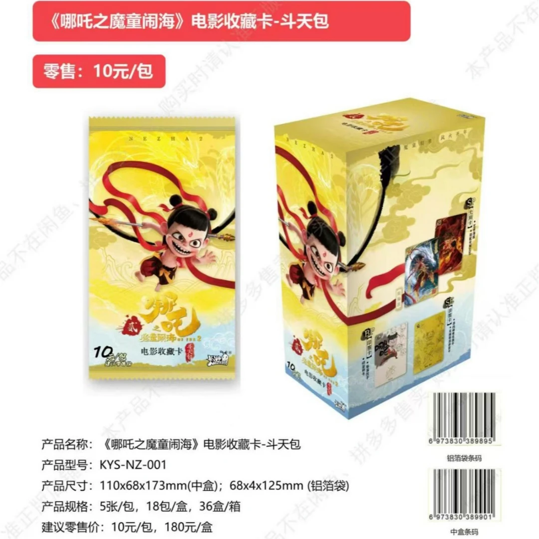 卡游【五人车】哪吒之魔童闹海电影收藏卡-斗天包