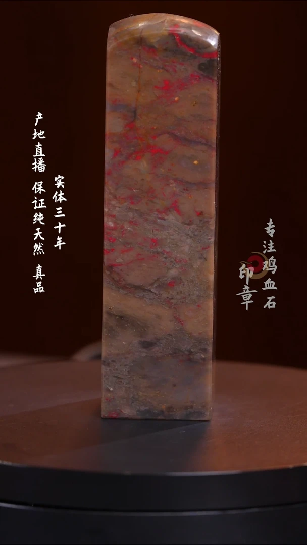 鸡血石(****)昌化鸡血石
