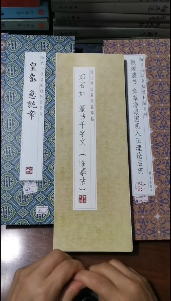 邓石如篆书千字文描红本